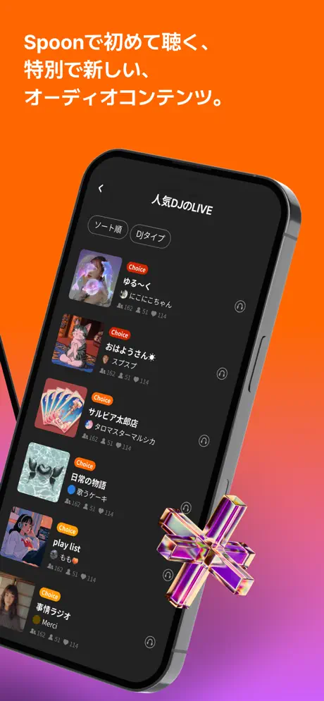 Spoon(スプーン)の配信開始手順画像