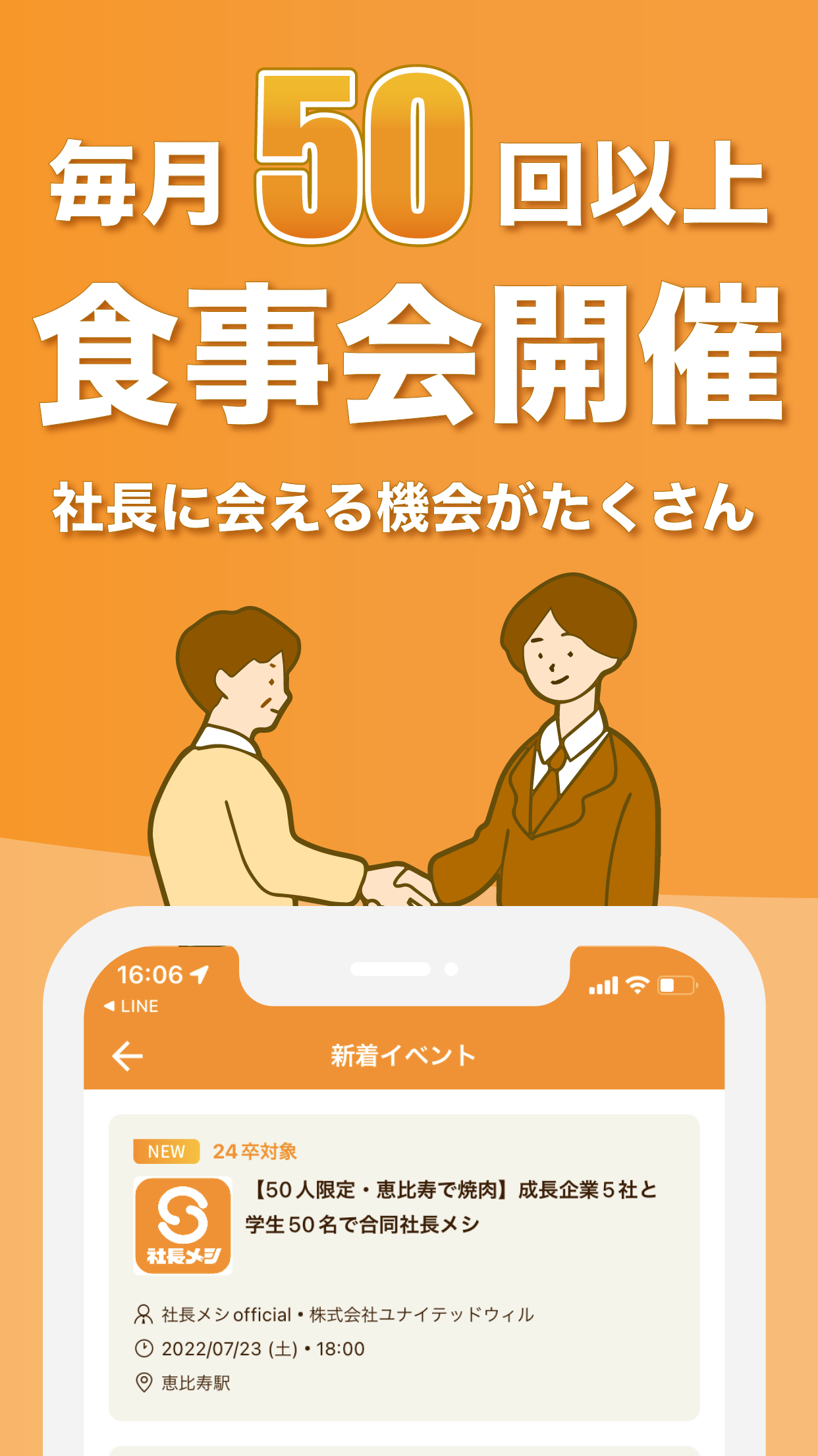 社長メシ 料金