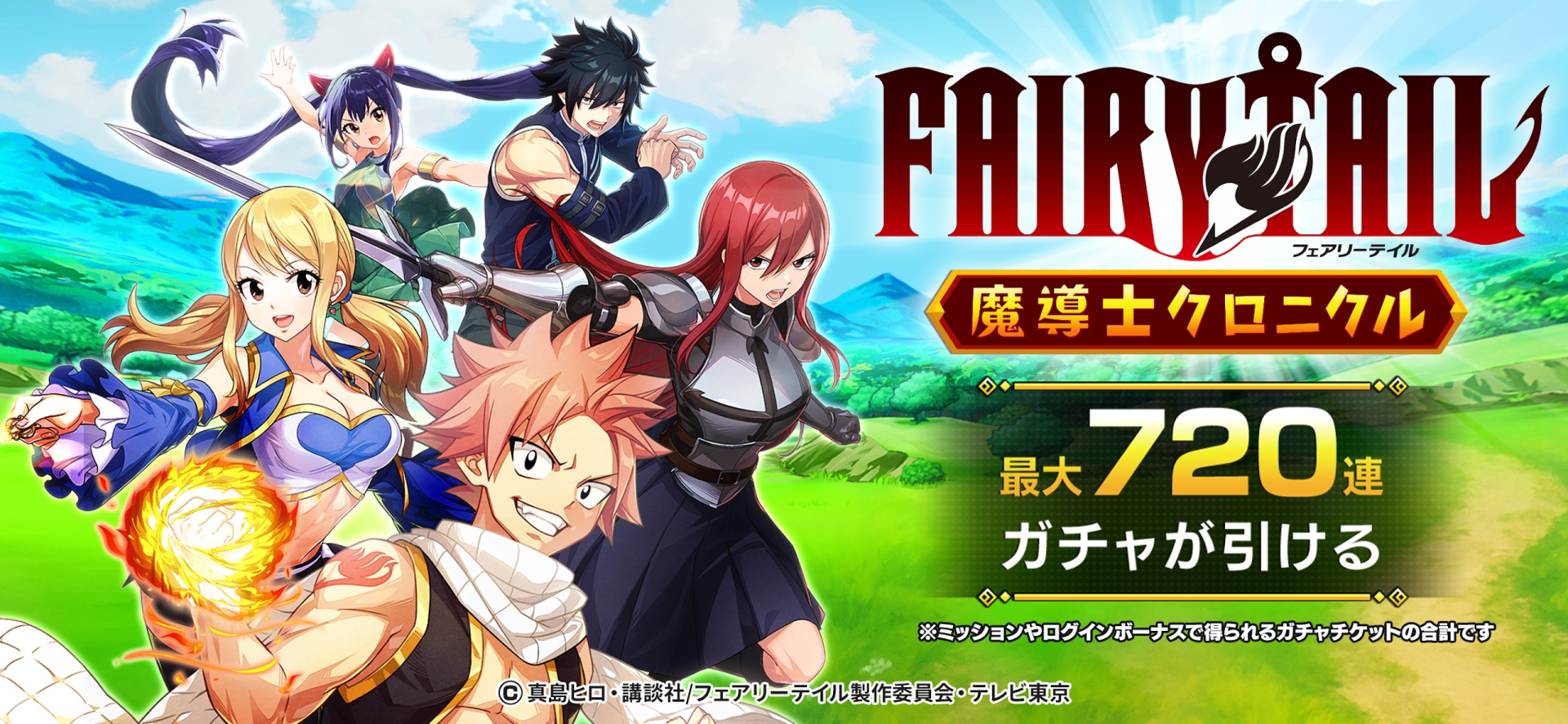 【12/3 配信開始!】『FAIRY TAIL 魔導士クロニクル(まどクロ)』のゲーム概要や公式発表の情報まとめ!TVアニメ『FAIRY ...