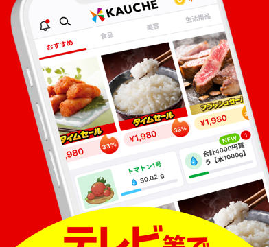 カウシェ スクリーンショット1