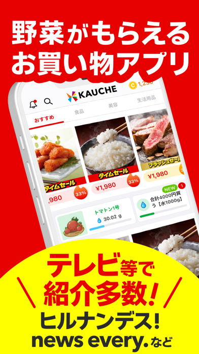 カウシェ スクリーンショット1