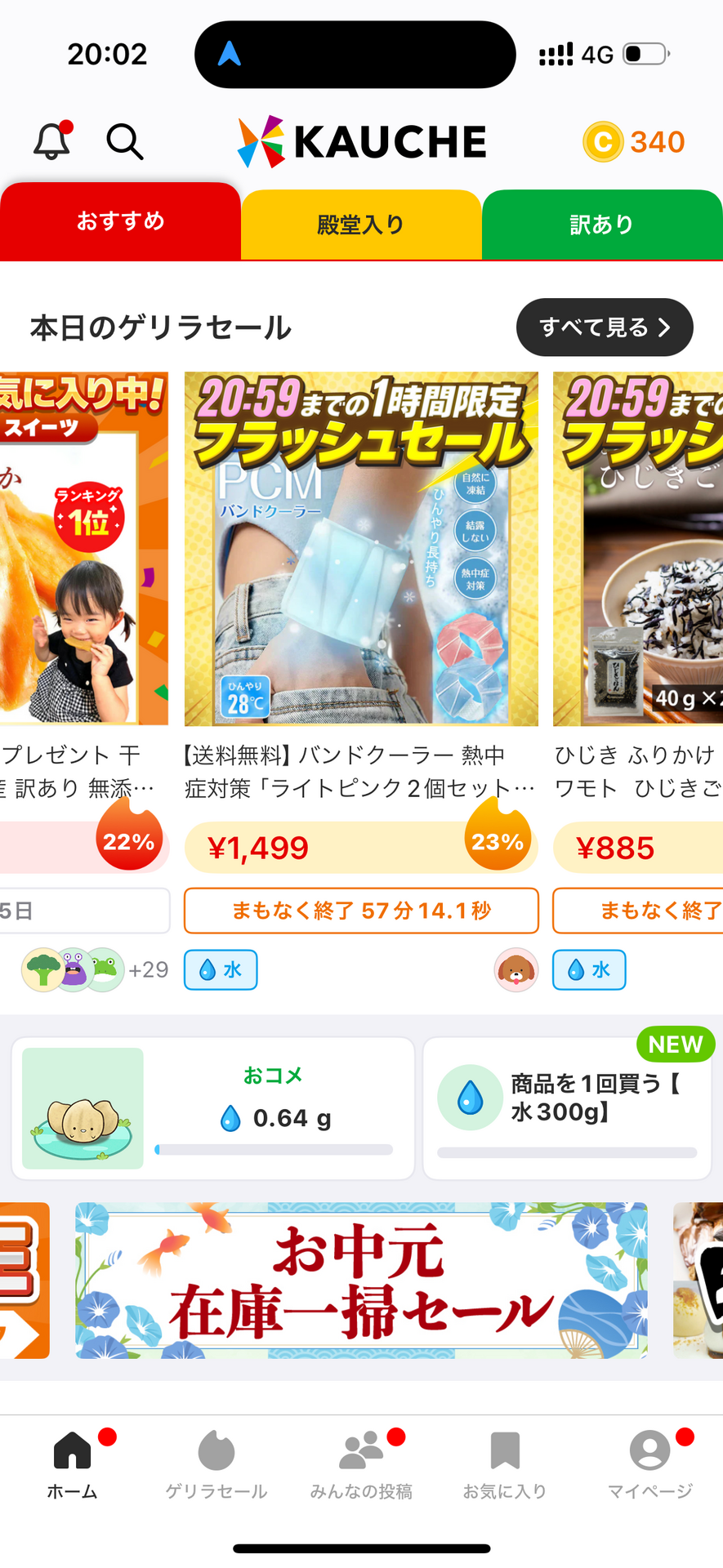 お買い物アプリ『カウシェ』