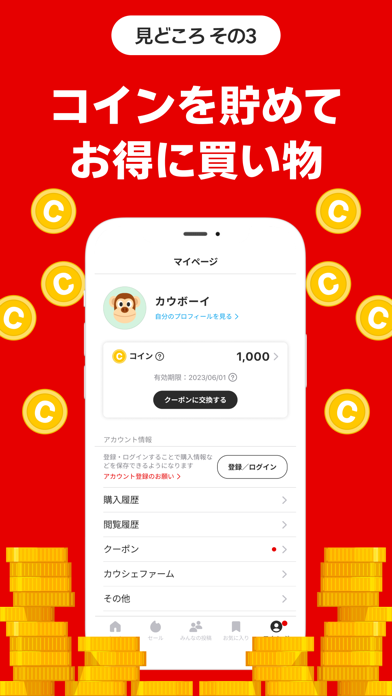 カウシェ スクリーンショット5