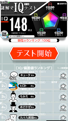 10万問 × 謎解きIQテスト / みんなの謎解きのおすすめ画像5