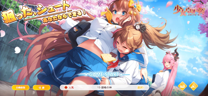 少女ウォーズ: 幻想天下統一戦の評価とアプリ情報 - ゲームウィズ