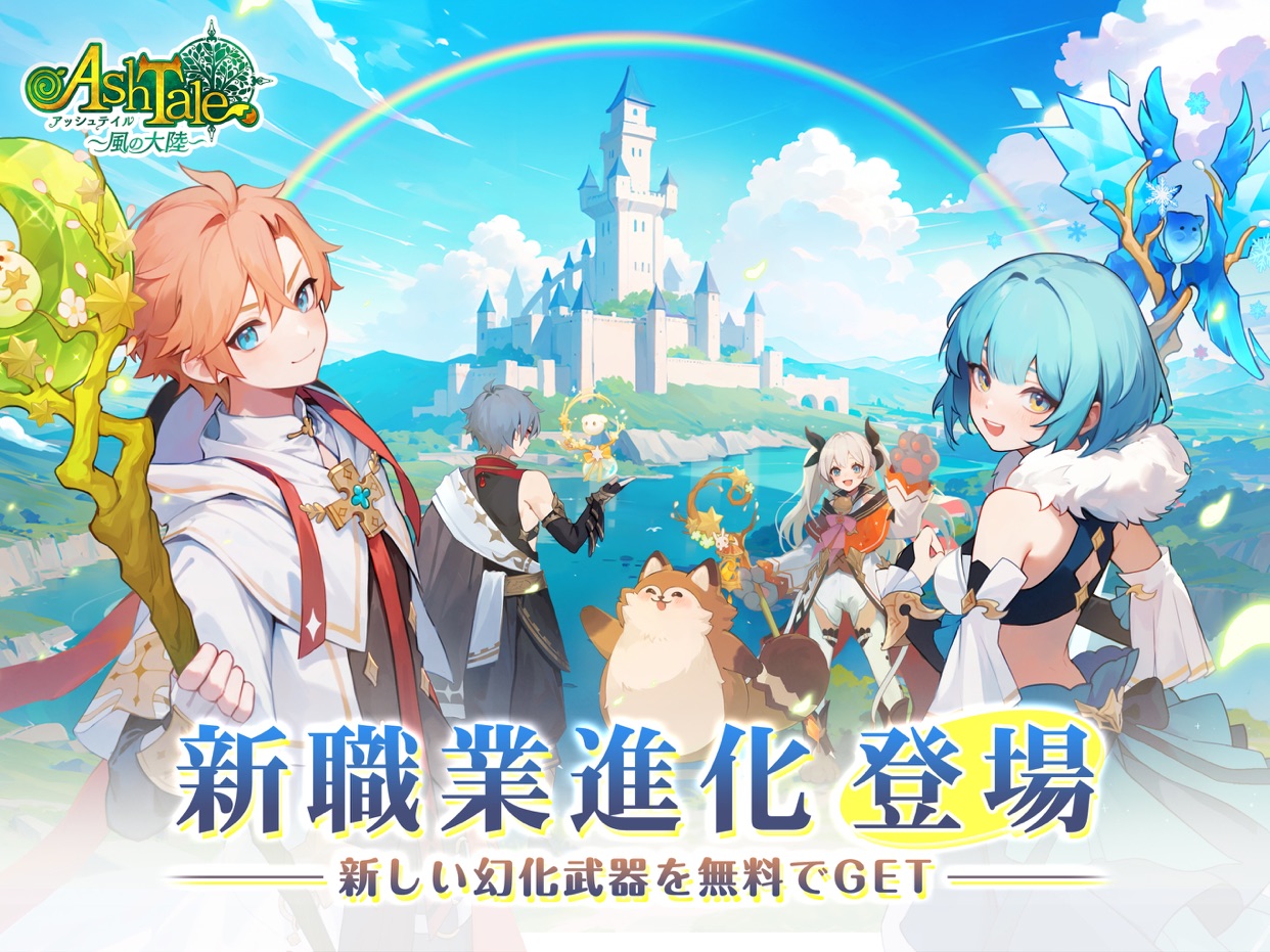 Ash Tale-風の大陸 スクリーンショット8