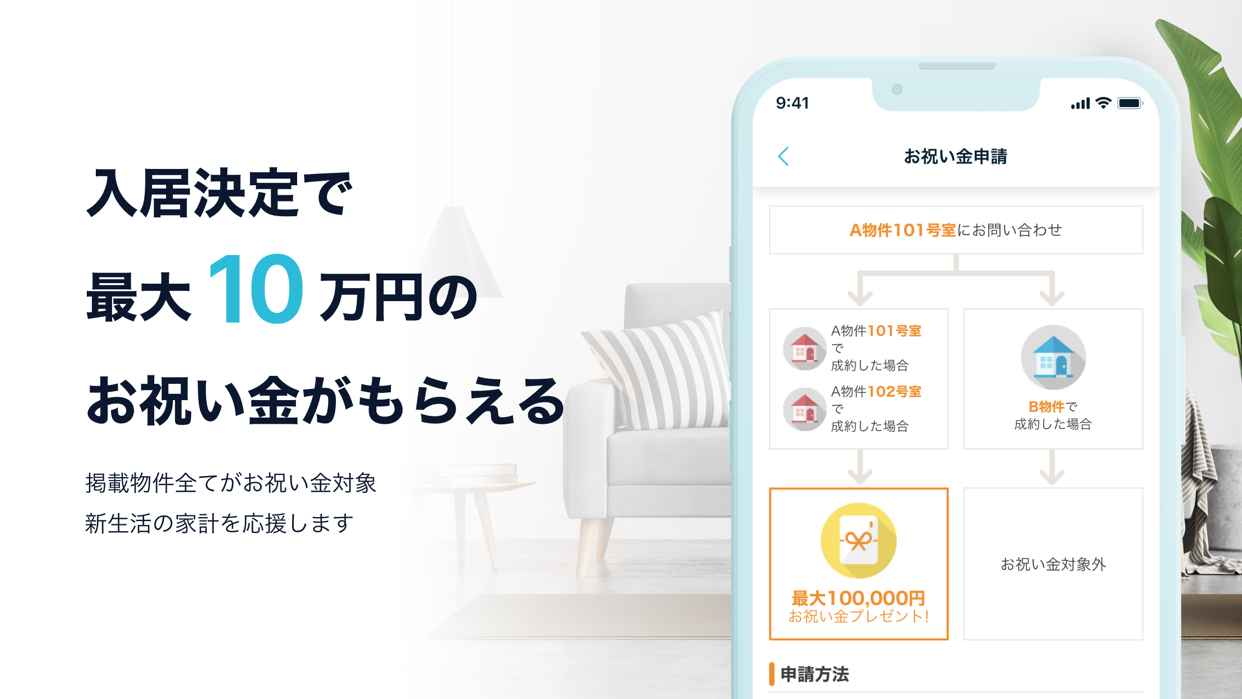 DOOR賃貸 スクリーンショット1