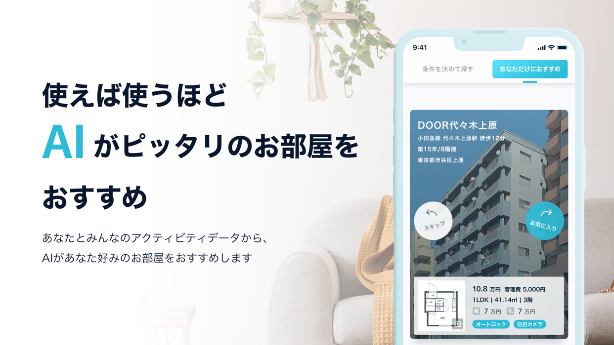 DOOR賃貸 スクリーンショット2