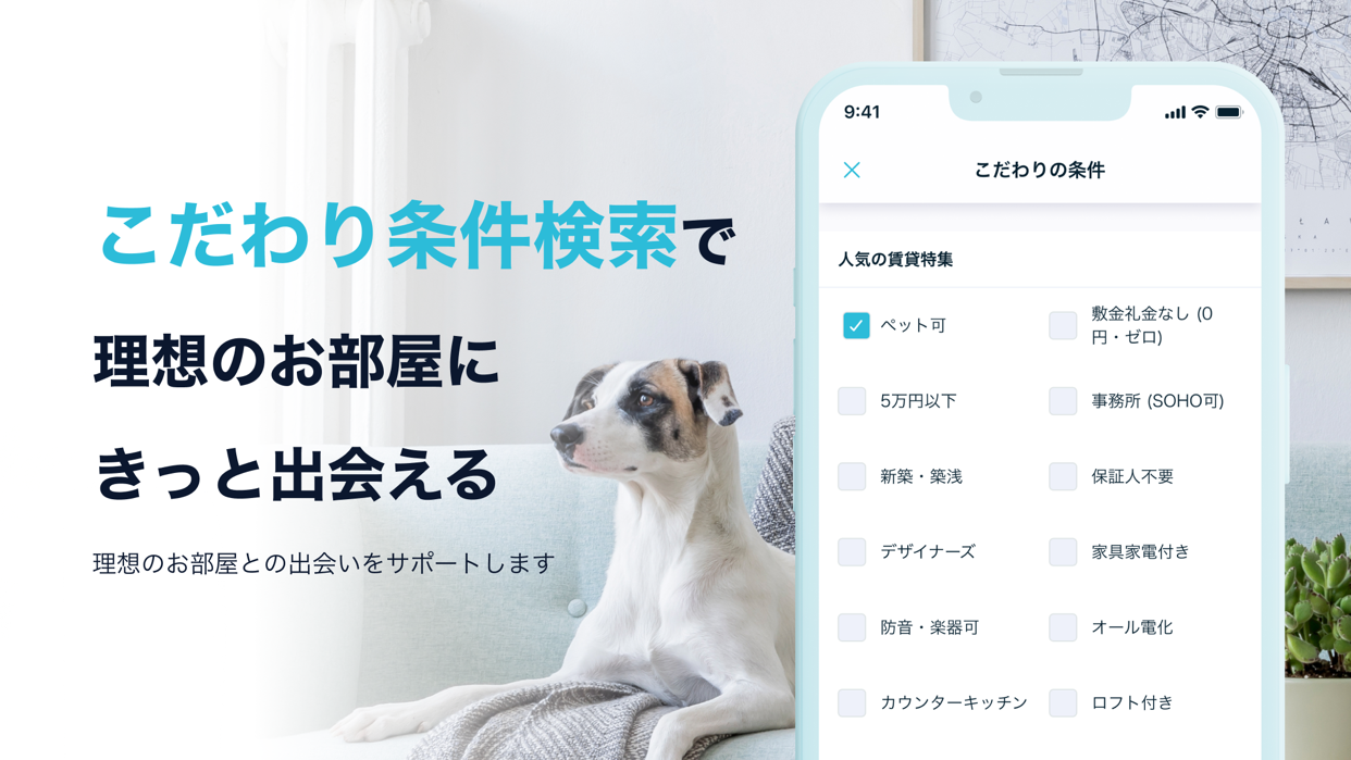 DOOR賃貸 スクリーンショット4