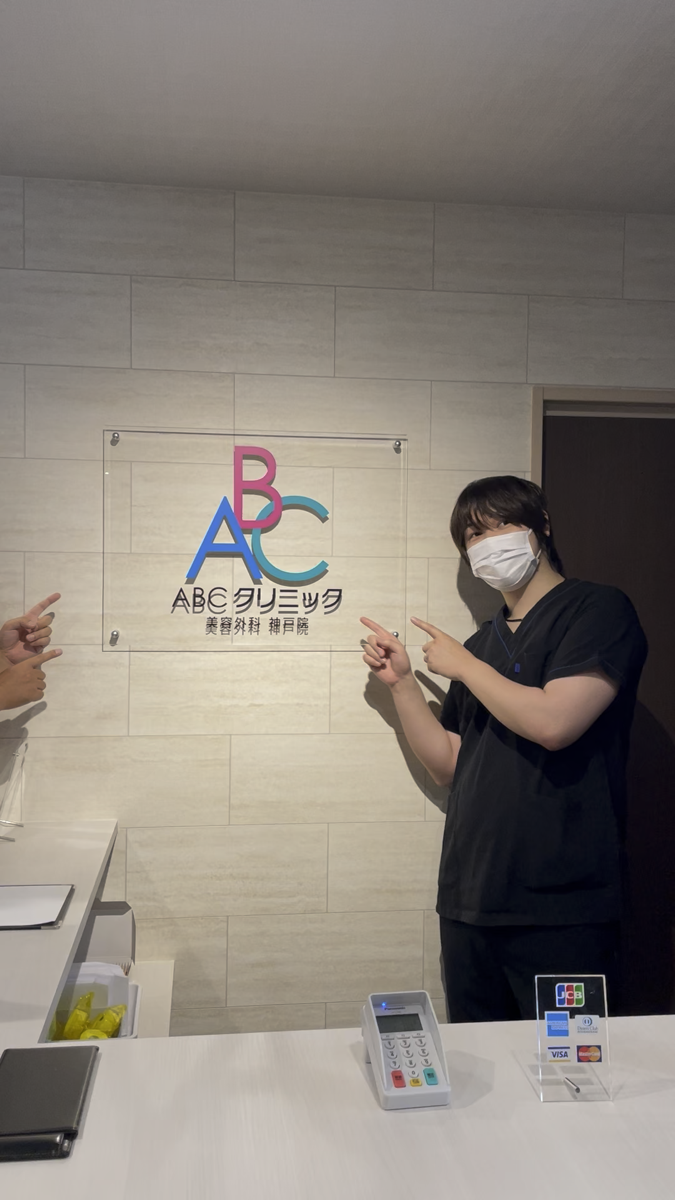 ABCクリニック看板