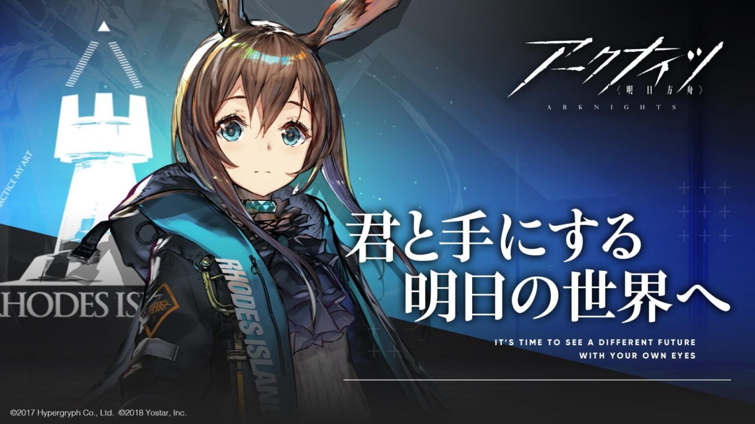 アークナイツ：エンドフィールド