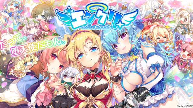 新作ブラウザゲーム「エンジェリックリンク」のリリース日が8月19日に決定。公式Twitterでオリジナル壁紙を無料配信