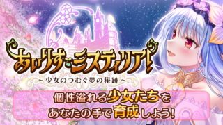 あいりすミスティリア！R スクリーンショット1
