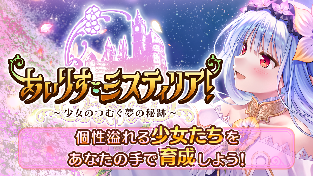 あいりすミスティリア！R スクリーンショット1