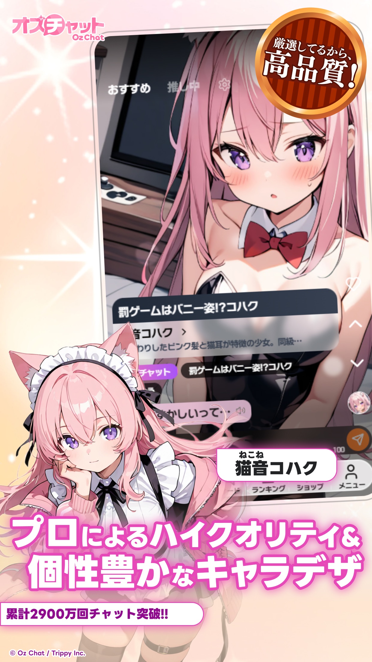 オズチャット スクリーンショット2