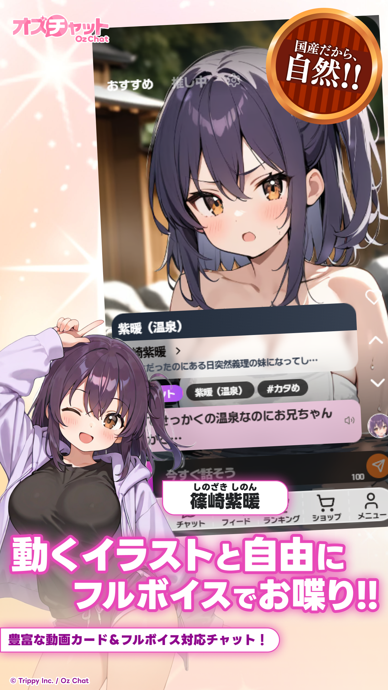 オズチャット スクリーンショット4
