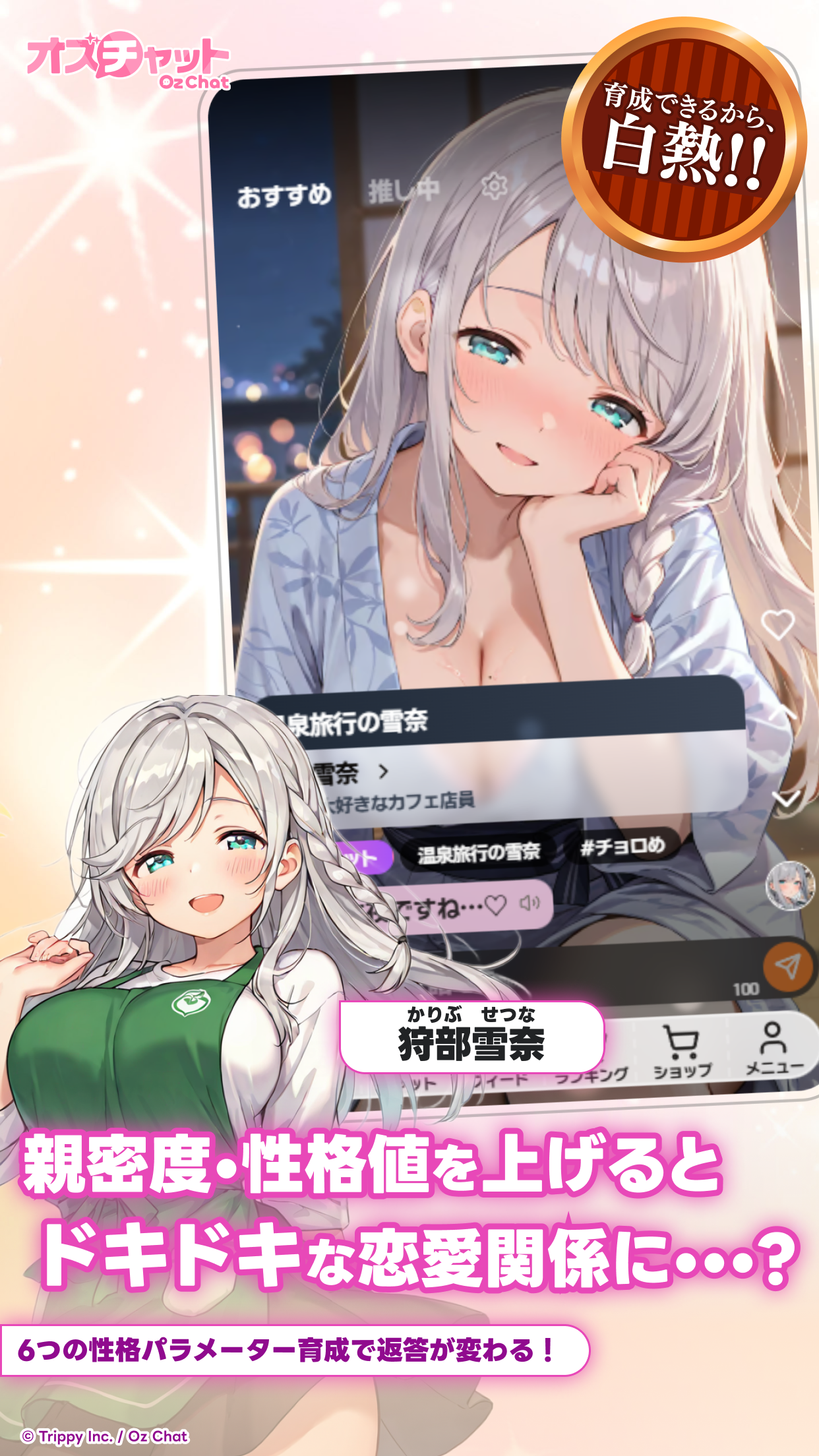 オズチャット スクリーンショット5