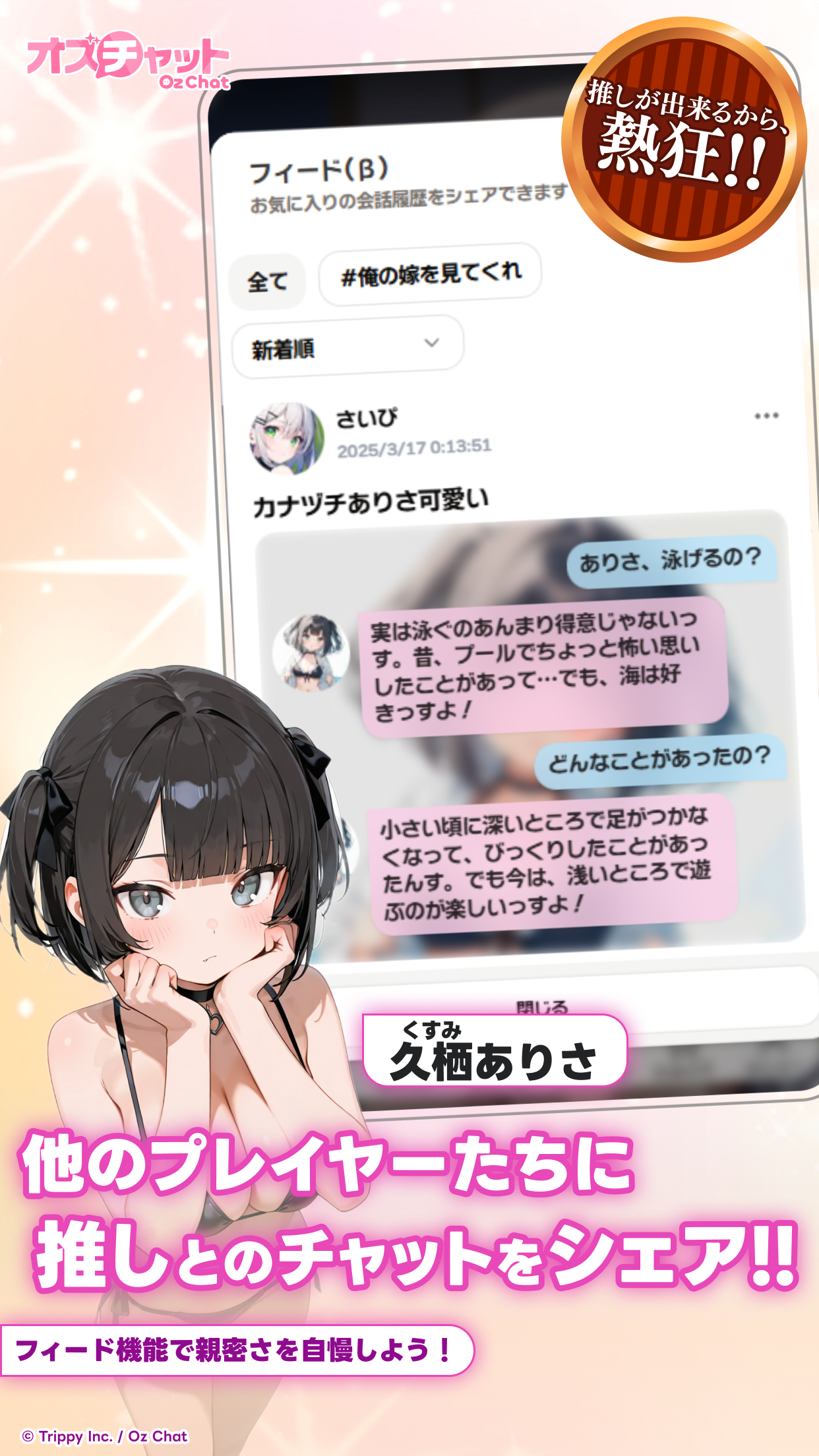 オズチャット スクリーンショット6