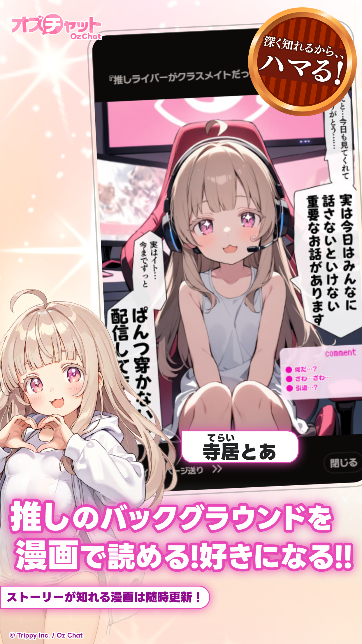 オズチャット スクリーンショット7