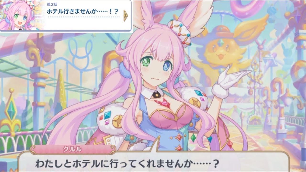 3分で分かるついに一線を超える女【クルル プリコネ】 - YouTube