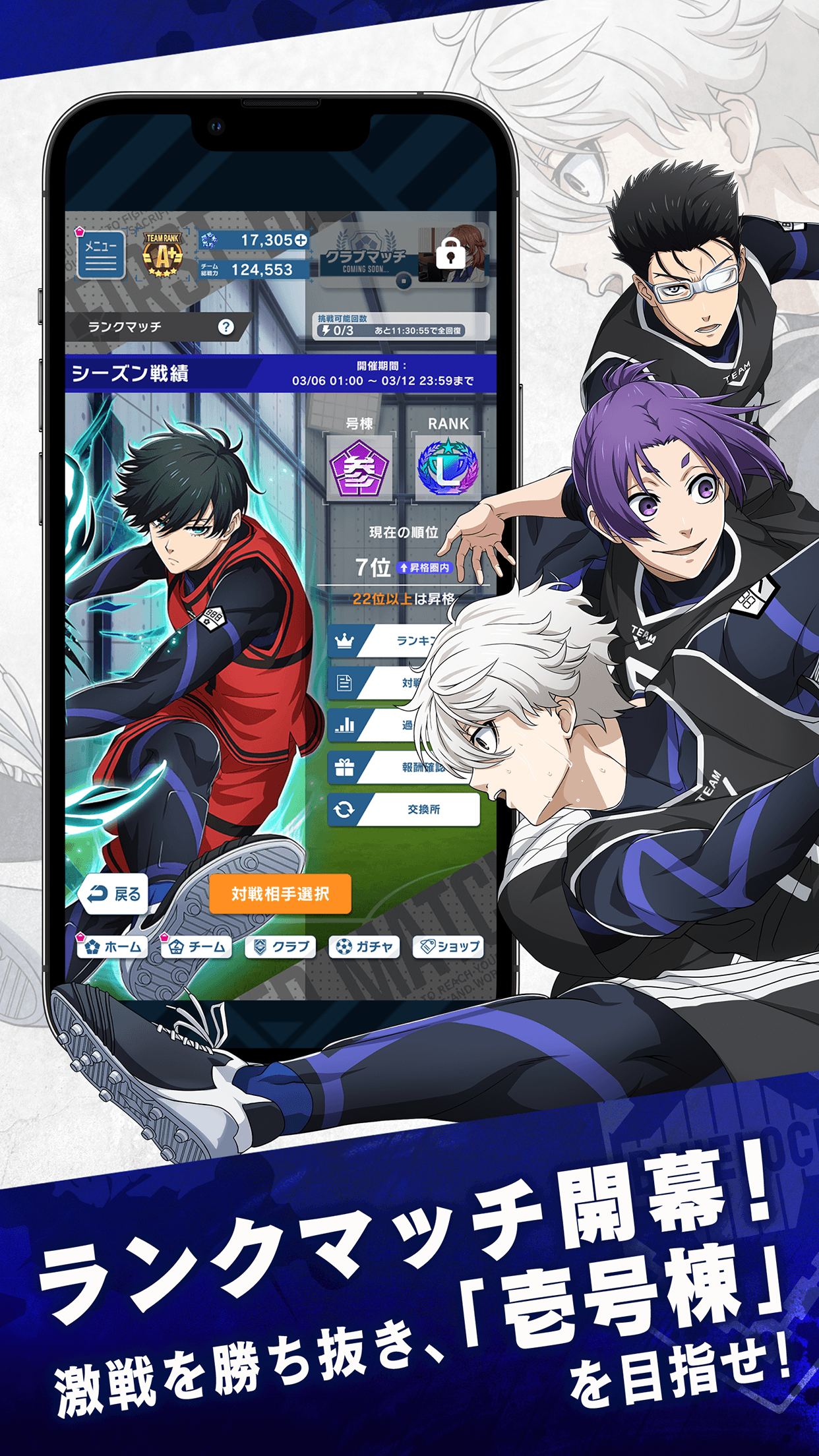 ブルーロック Project: World Champion スクリーンショット2