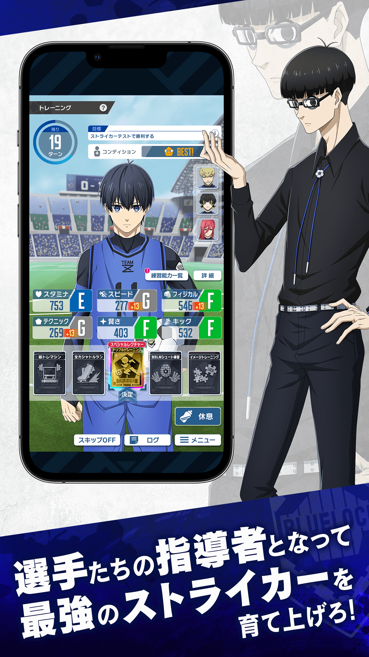 ブルーロック Project: World Champion スクリーンショット4