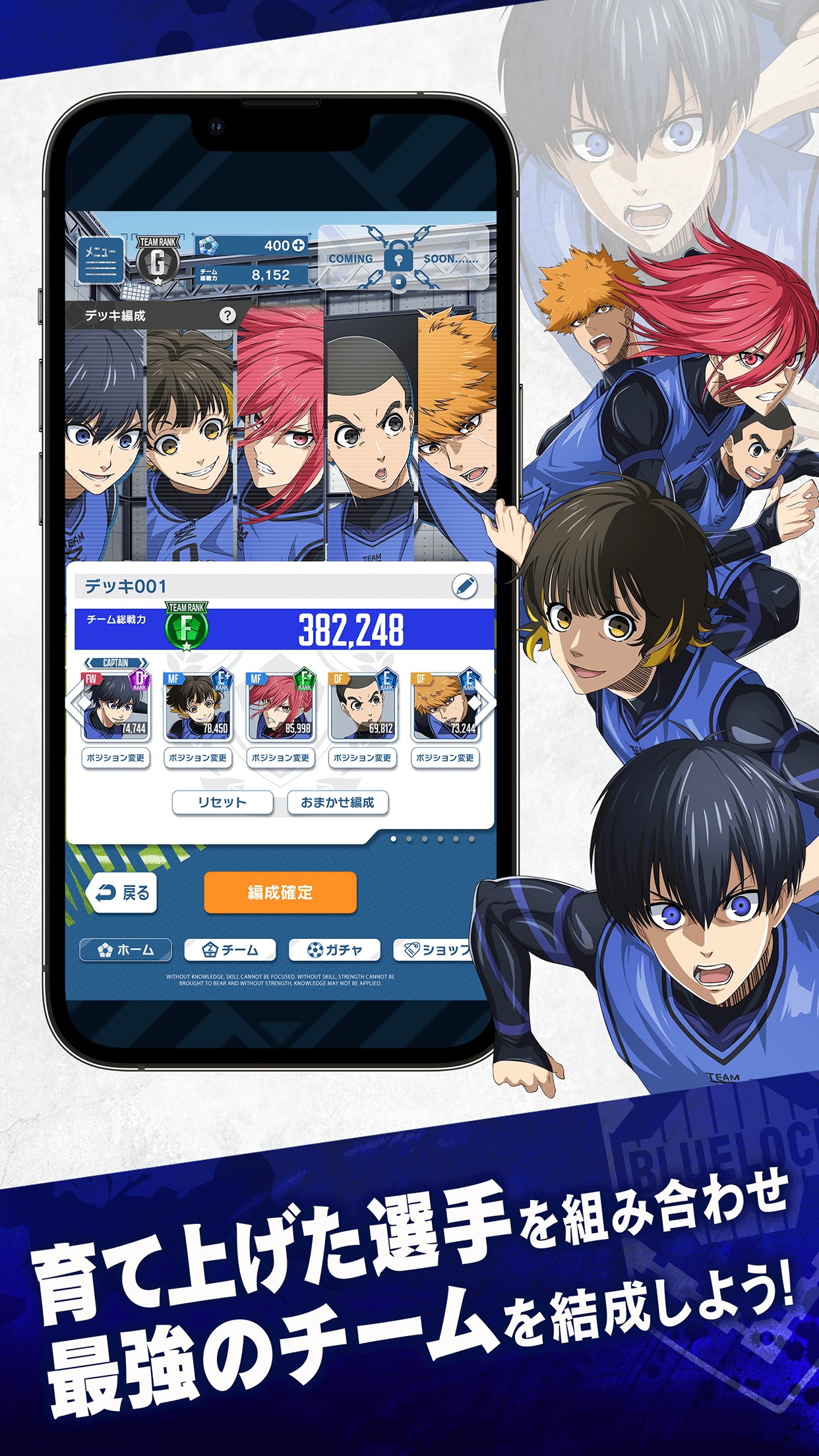 ブルーロック Project: World Champion スクリーンショット6