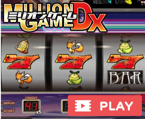 ミリオンゲームDXはどのポイントサイト経由がお得か？比較【ポイ活】 | 節約ミックスジュース