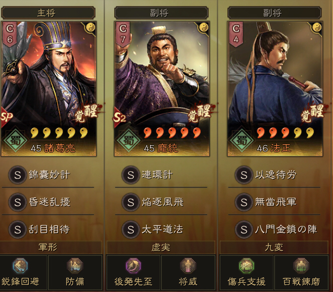 三国志真戦シーズン5の編成実戦攻略【西蜀の智(SP諸葛亮ver)】|三国志真戦 世紀末覇王伝
