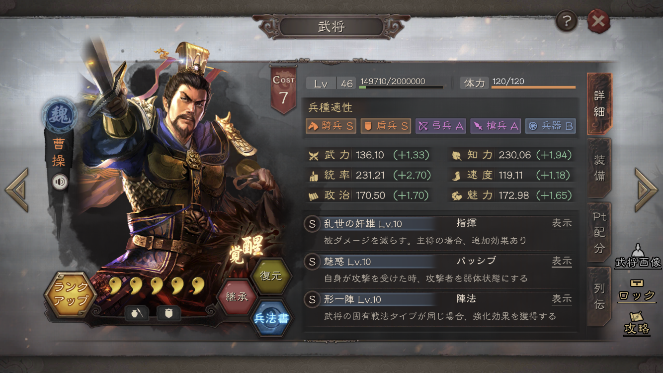 三国志真戦シーズン4の編成実戦攻略【大尉盾】|三国志真戦 世紀末覇王伝