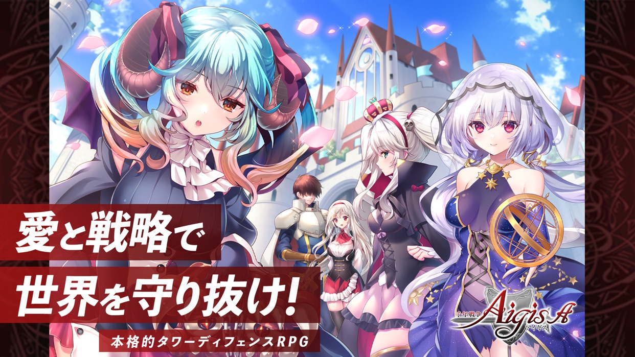 千年戦争アイギスR スクリーンショット1