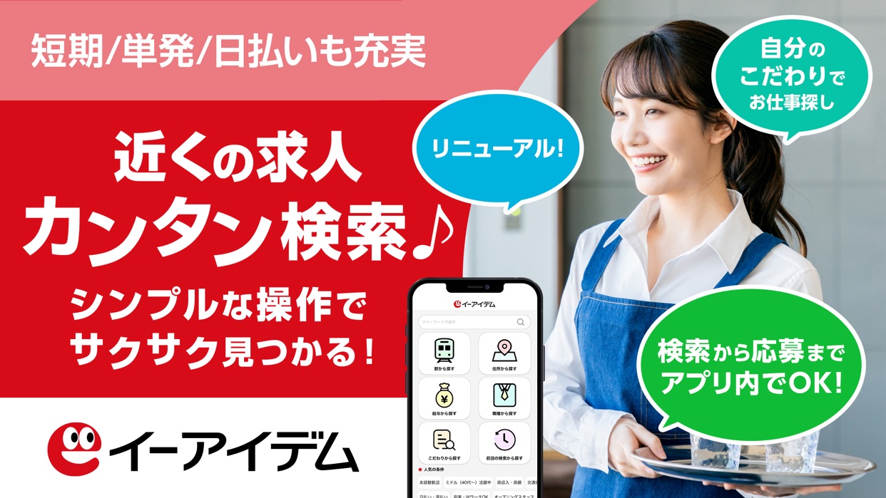 イーアイデム スクリーンショット1