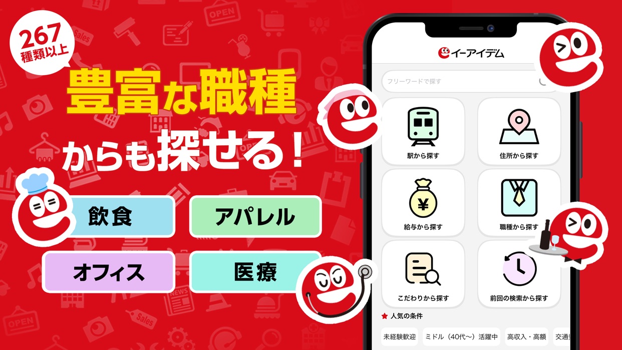 イーアイデム スクリーンショット2
