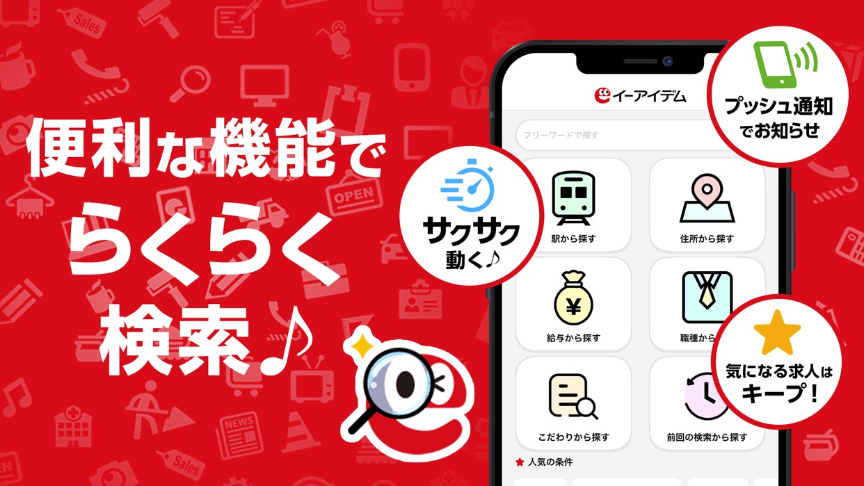 イーアイデム スクリーンショット3