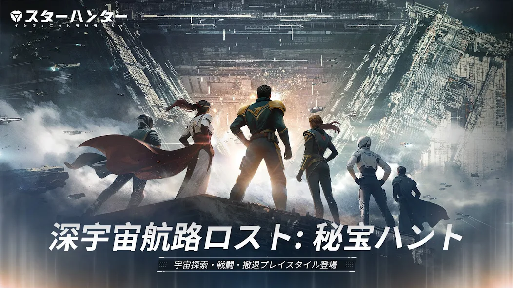 スターハンター – インフィニット・ラグランジュ]は面白い？評価・攻略・課金を解説｜SYO'S GAME BLOG