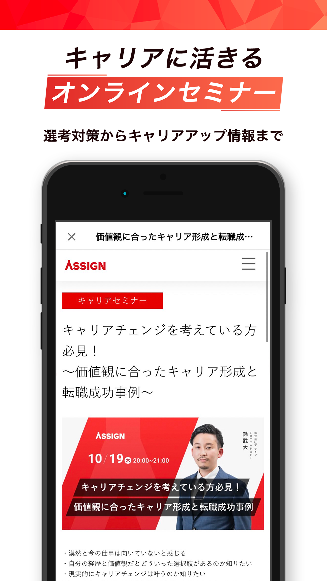 アサイン若手ハイキャリア・ハイクラス転職職 スクリーンショット5