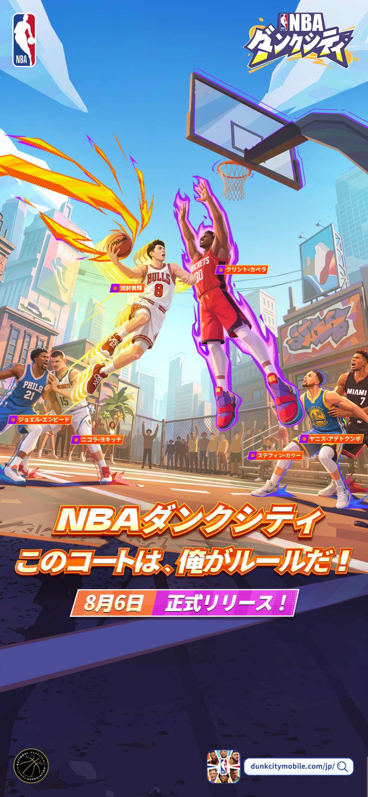 NBAダンクシティ スクリーンショット1