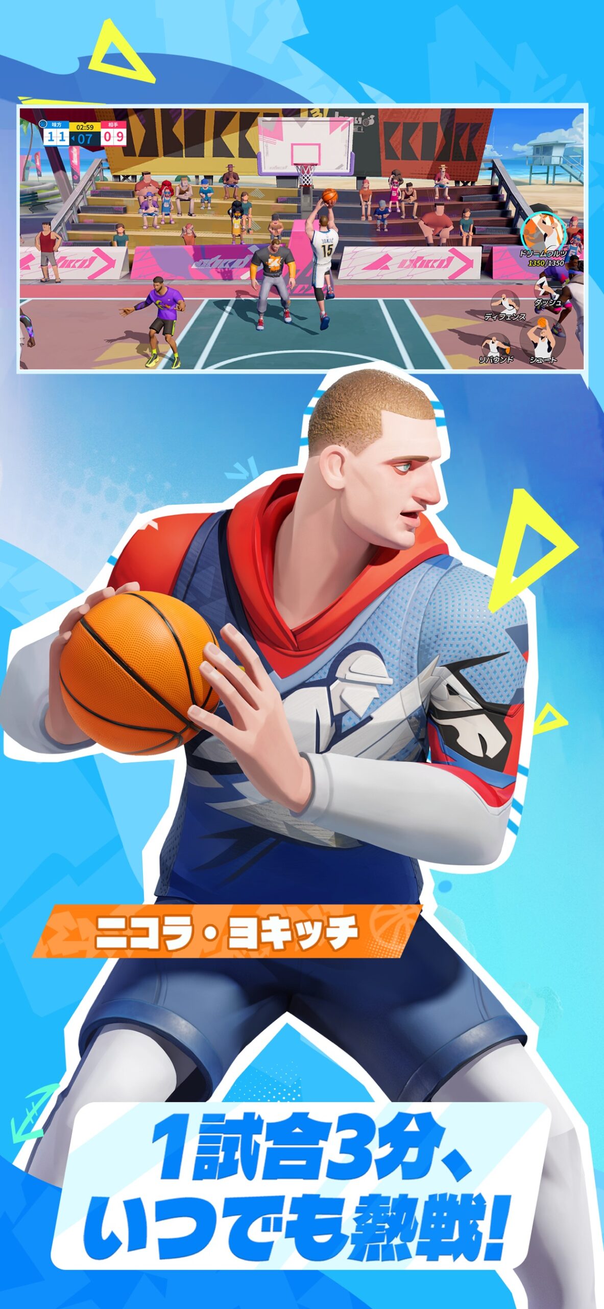 NBAダンクシティ スクリーンショット5