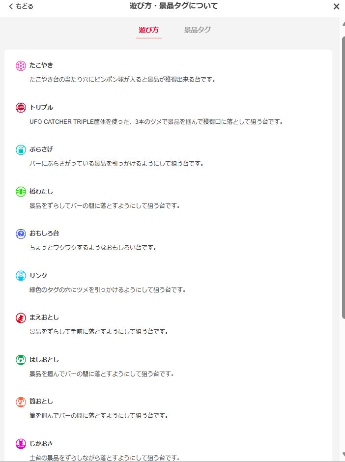 タイクレの遊び方・台の種類一覧