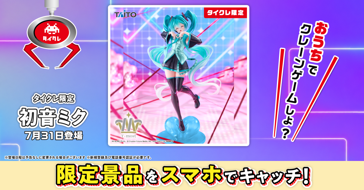 タイクレ限定景品 初音ミク フィギュア