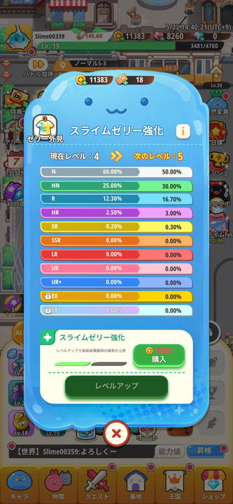 スライムゼリー強化の画面