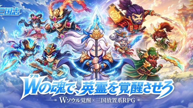 W三国志 スクリーンショット1