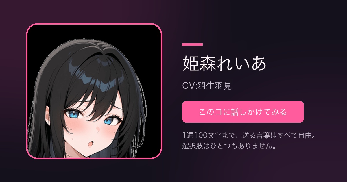 姫森れいあ（CV:羽生羽見）