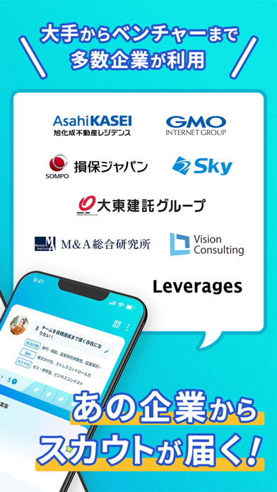 キャリアチケット就職スカウトの価値観診断