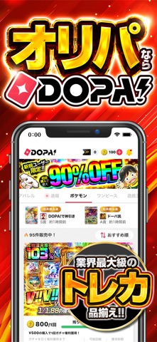 DOPA!オリパのアプリ画面