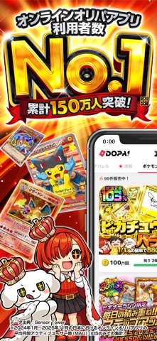 DOPA!オリパのラインナップ