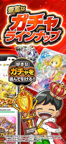 DOPA!オリパの当選演出