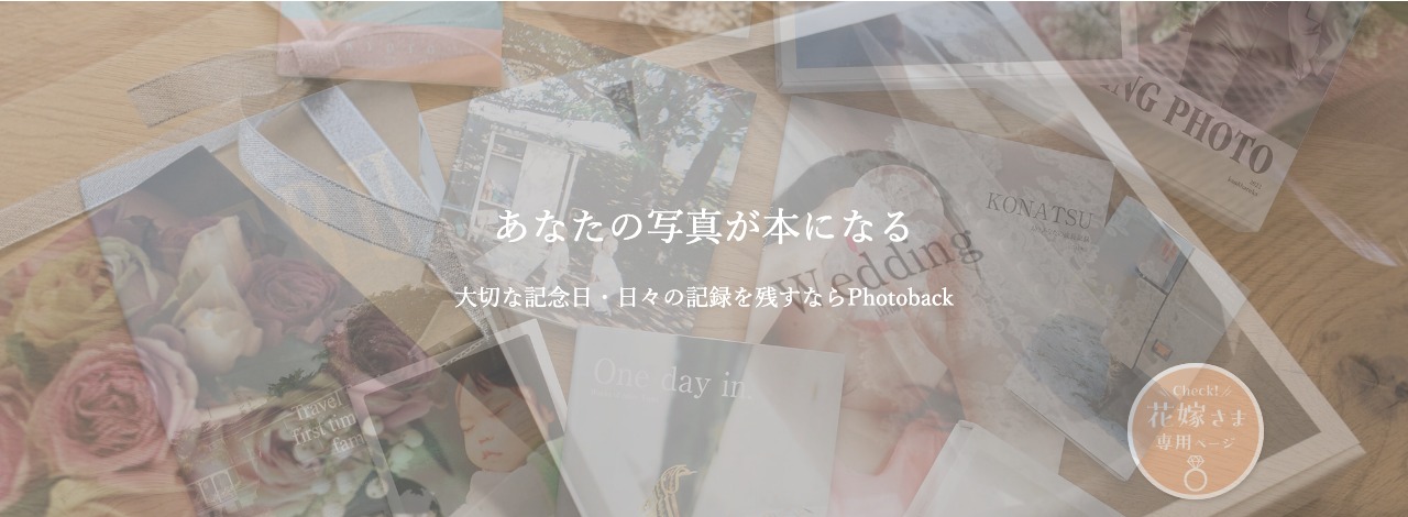 Photoback公式サイト