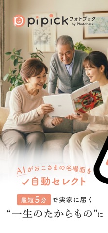 pipickのアプリ画面