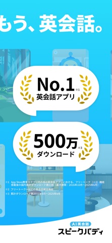 スピークバディのレベル判定